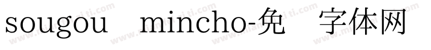sougou mincho字体转换